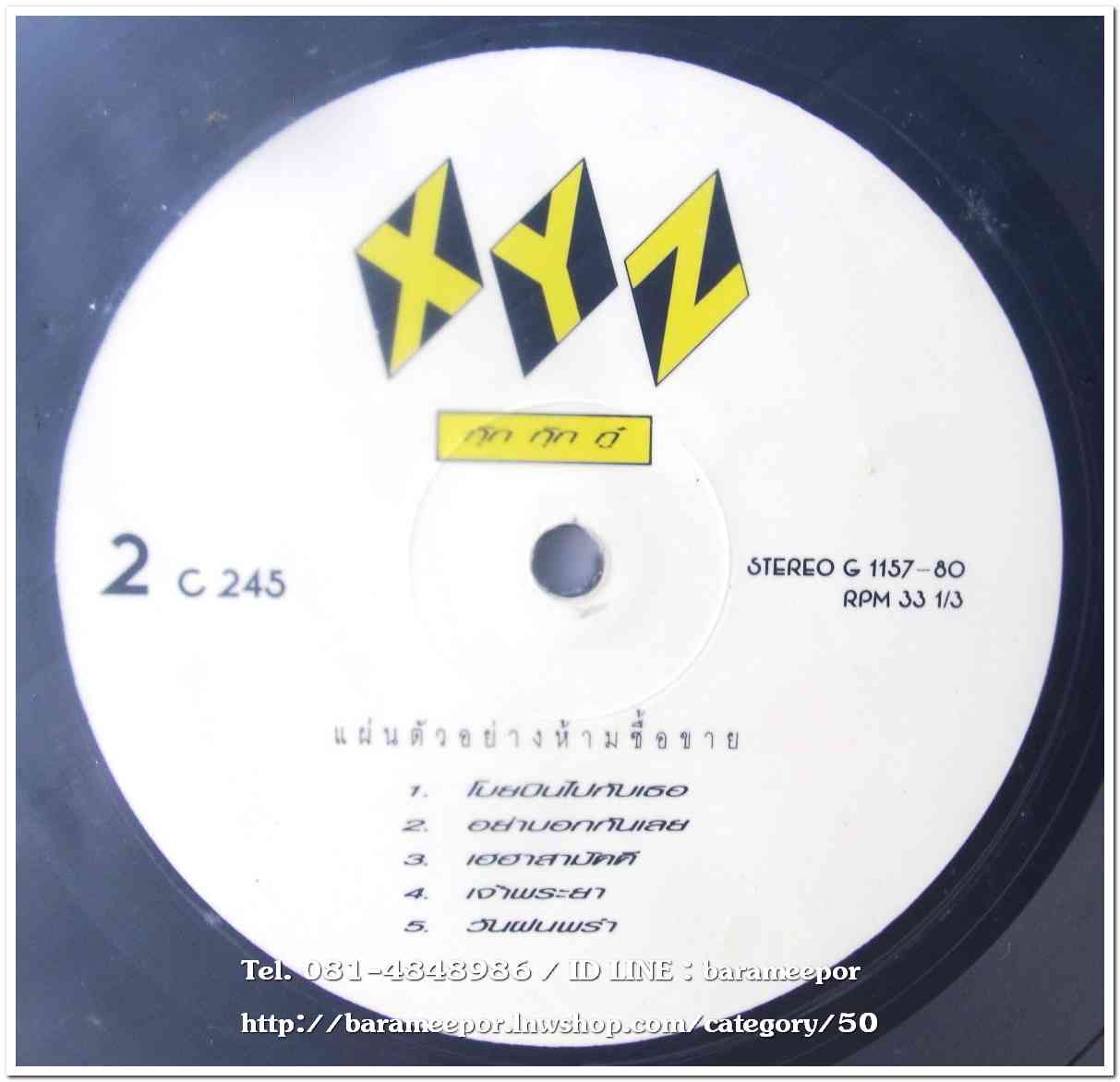 วงXYZ ชุด กุ๊ก กุ๊ก กู๋ แผ่นเต็ม