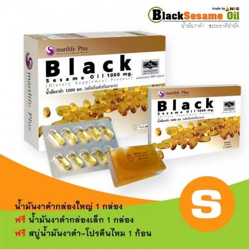 Black Sesame Oil น้ำมันงาดำ 1000mg 60 Capsules แถม 10 Capsules