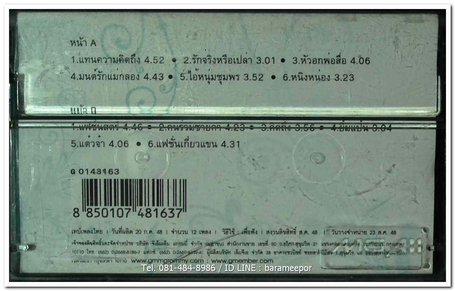 ก๊อต จักรพรรณ์ อาบครบุรี ชุด แทนความคิดถึง 1