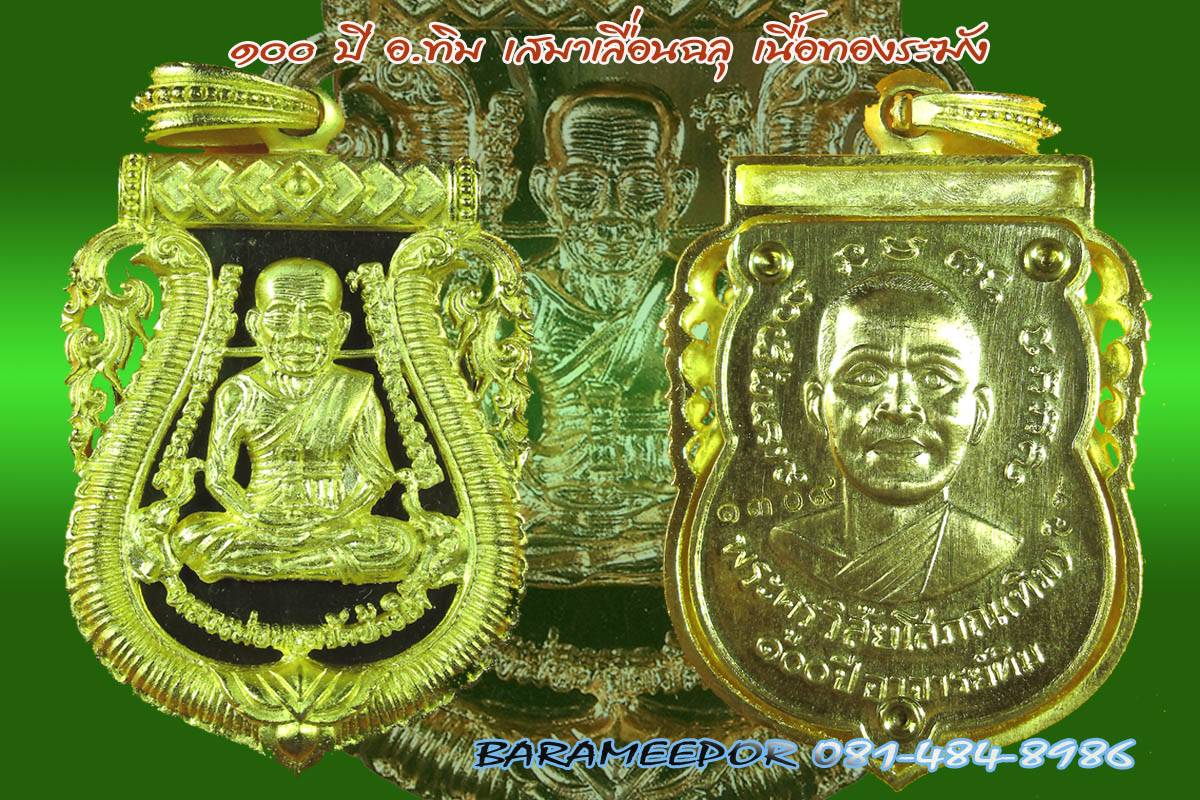 หลวงพ่อทวด 100 ปี อ.ทิม พิธีศาลหลักเมือง มีหลายรายการ