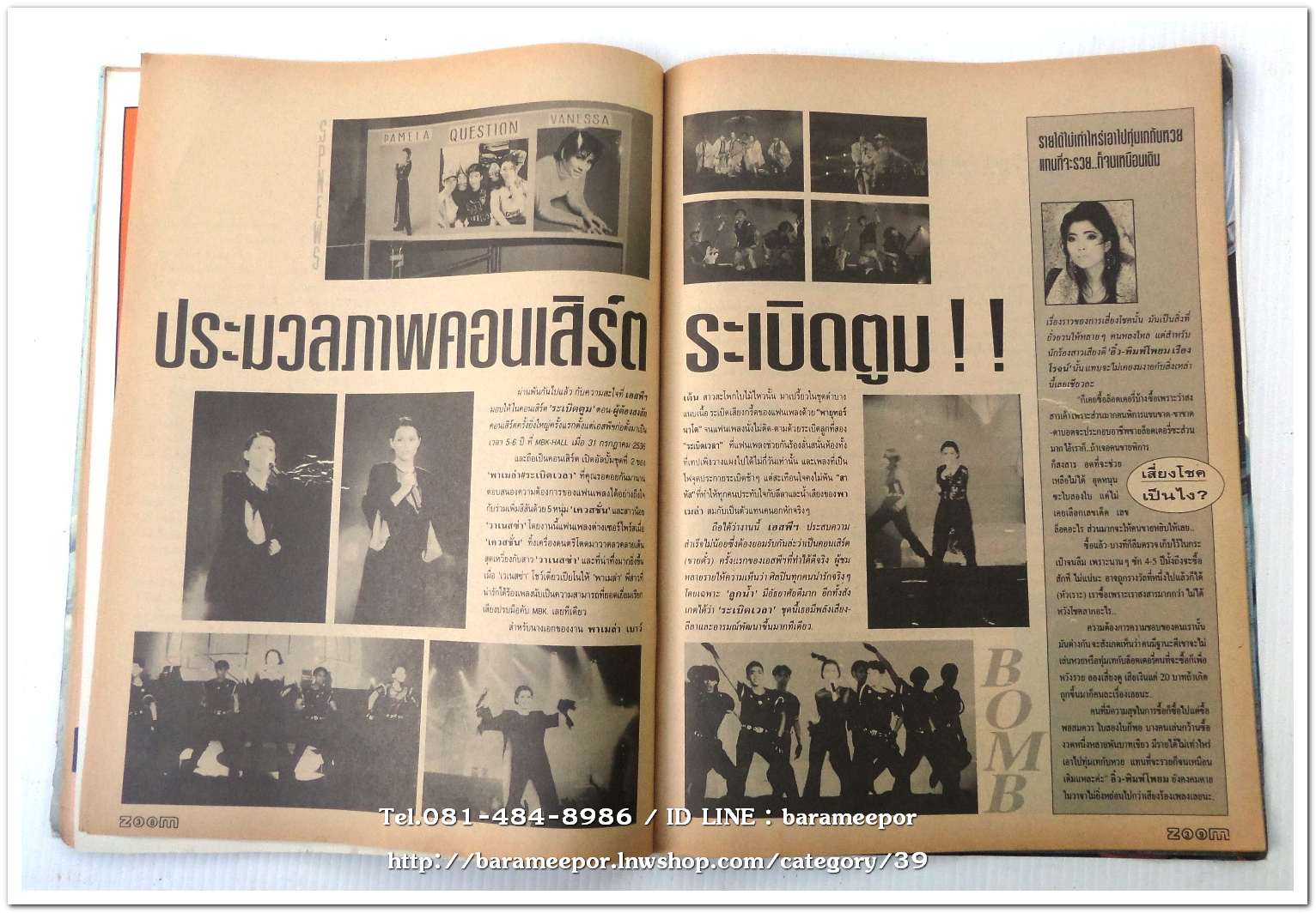 หนังสือ ZOOM MAGAZINE ฉ.10 สค.2536 นิตยสารวงการเพลงสตริง+เพื่อชีวิต