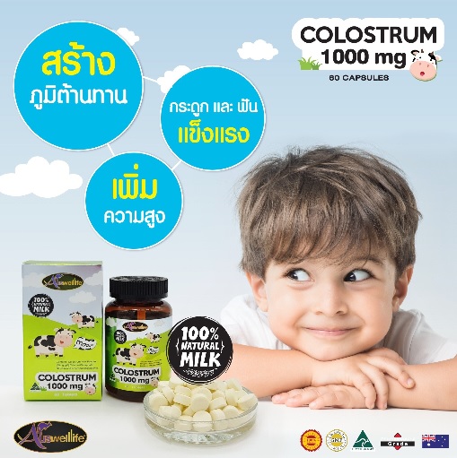 Auswelllife Colostrum 1000mg ออสเวลไลฟ์ โคลอสตรุ้ม ใช้ได้ตั้งแต่เด็กอายุเท่าไหร่