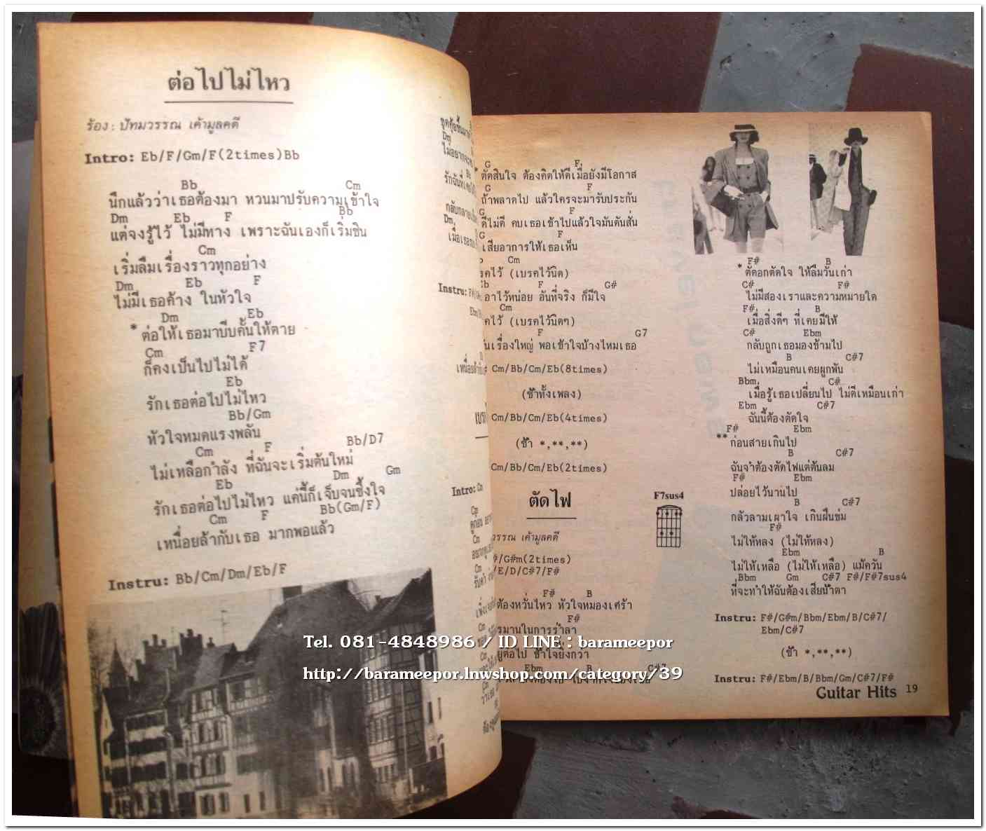 หนังสือเพลง มีหลายปก..A