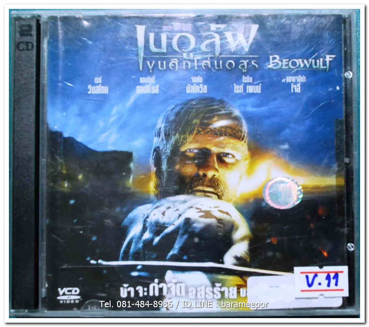 BEOWULF เบวูล์ฟ ขุนศึกโค่นอสูร