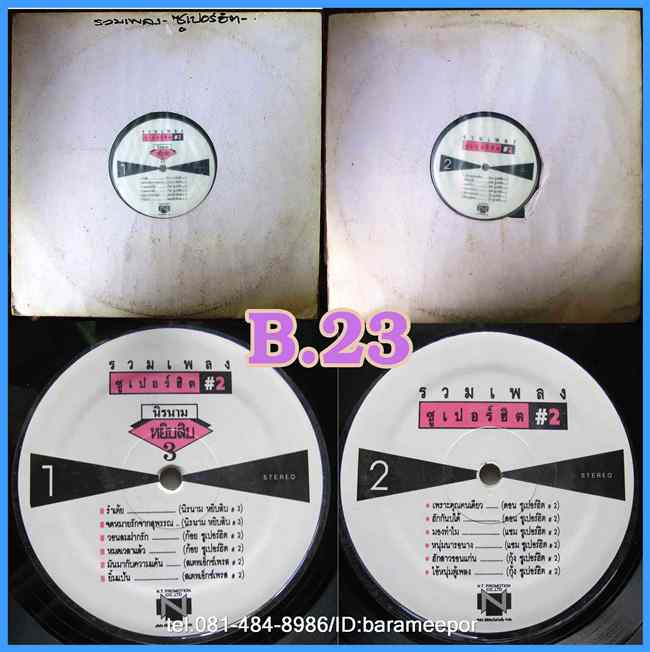 นิรนาม ชุด หยิบสิบ 3 รวมเพลงซูปเปอร์ฮิต # 2 แผ่นเต็ม