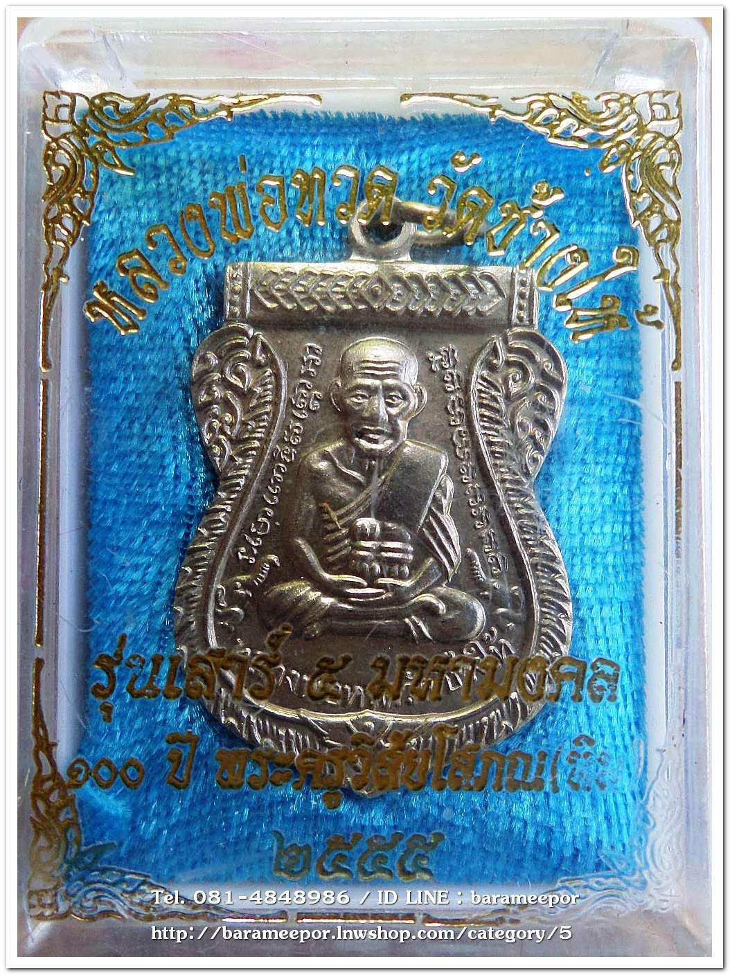 หลวงพ่อทวด วัดช้างไห้ 100 ปี อ.ทิม รุ่น เสาร์ 5 มหามงคล พิมพ์เสมาหน้าเลื่อน เนื้ออัลปาก้า..3