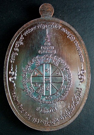 หลวงพ่อคูณ รุ่นปาฏิหาริย์ EOD เหรียญรูปไข่ พิมพ์ครึ่งองค์ เนื้อทองแดงรมมันปู หมายเลข ๓๓๔๐