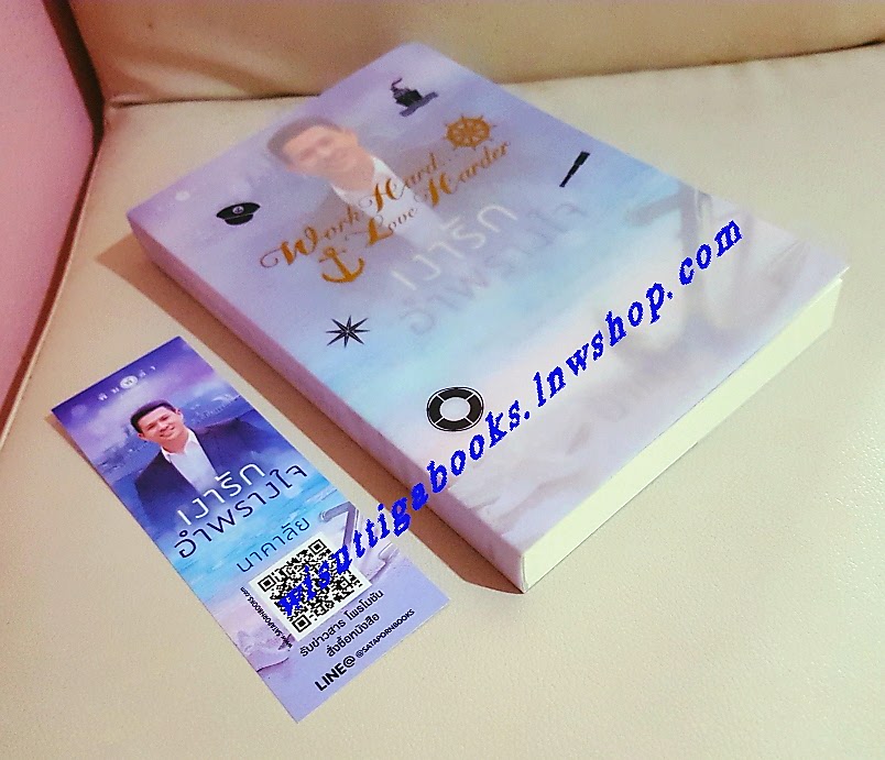 เงารักอำพรางใจ โดย นาคาลัย