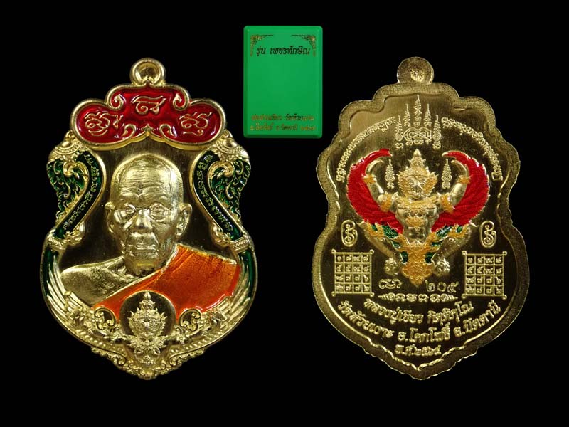 เหรียญรูปเหมือนพ่อท่านเขียว วัดห้วยเงาะ ปัตตานี ปี 2564 รุ่นเพชรทักษิณ เนื้อกะไหล่ทองลงยา 3 สี เขียว แดง ส้ม (รายการ 25 ลุ้นเนื้อ) หมายเลข 205