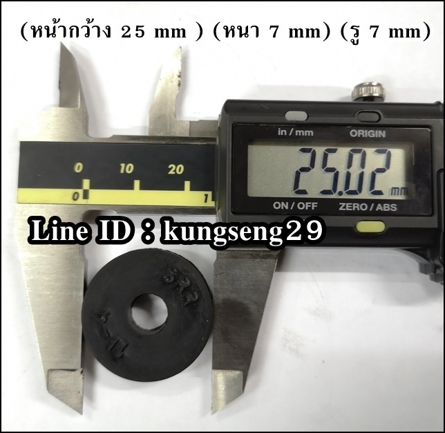 ยางกลมแบน 25 x รู 7 x หนา 7 mm (#4)