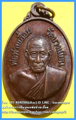 พ่อท่านเอื้อม กตปุญโญ วัดบางเนียน รุ่น บวรมหามงคล ๑๐๒ ปี บารมีพ่อท่าน เหรียญรูปไข่ เนื้อทองแดงรมดำ หลังลายนิ้วมือ ปี ๒๕๕๐ สภาพสวยกริ๊ฟ