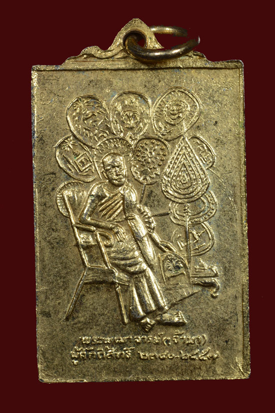 เหรียญท่านเจ้ามา วัดสามปลื้ม พ.ศ. 2516