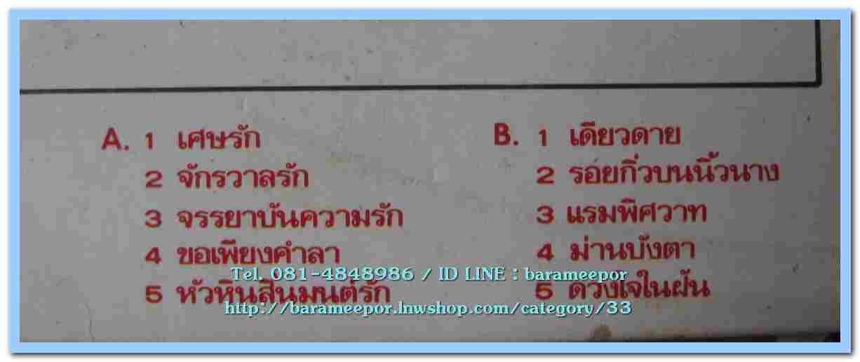 อรวรรณ วิเศษพงษ์ ชุด เศษรัก