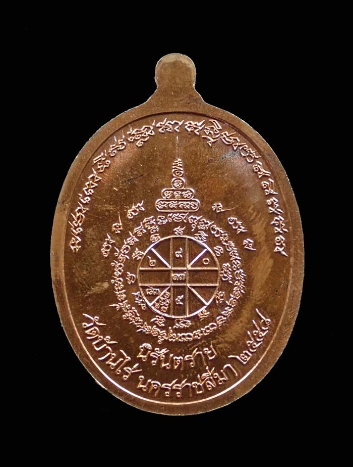 เหรียญรูปไข่หลวงพ่อทวด รุ่นสุขในหัวใจ2 หลวงพ่อคูณ วัดบ้านไร่ ปี 2558 เนื้อมหาชนวน (แจกทหาร) ตอกโค๊ต พิเศษ *ทีมงานจัดสร้างรุ่นปาฏิหาริย์ EOD* ขนาดพระสูง 3.9 ซ.ม.