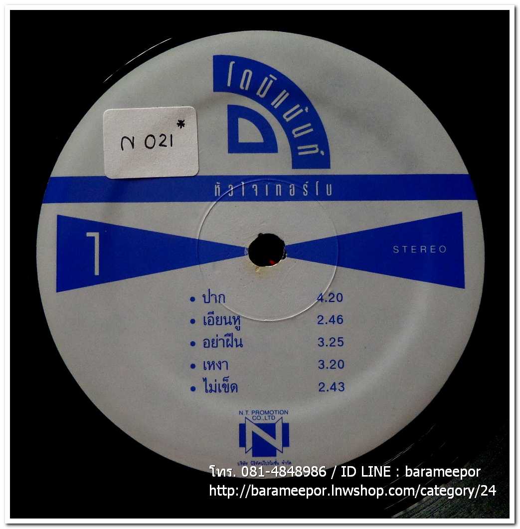 วงโดมิแน้นท์ ชุด หัวใจเทอร์โบ อัลบั้มแรก