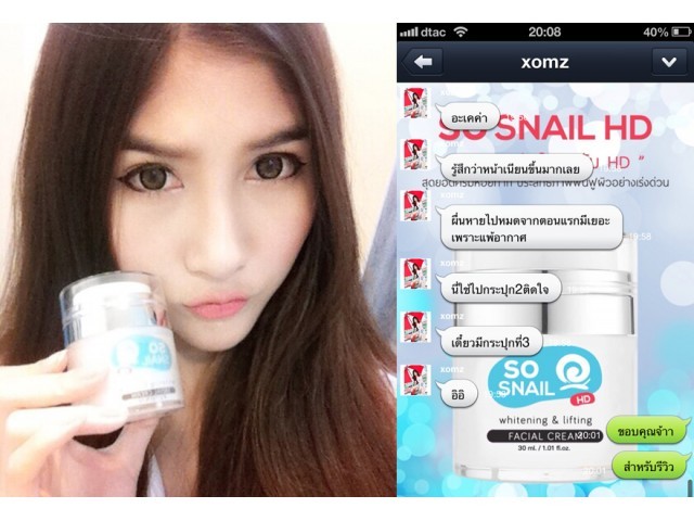 So Snail HD 30 ml. โซ สเนล เอชดี ครีมหน้าเงา หน้าใส