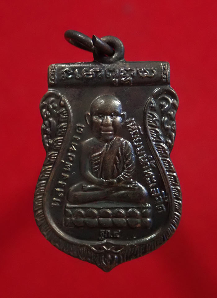 เหรียญหลวงพ่อทวดและพระยายเขียด วัดนิคมสถิตย์ (ยางแดง) ปัตตานี ปี 2556 เนื้อทองแดง