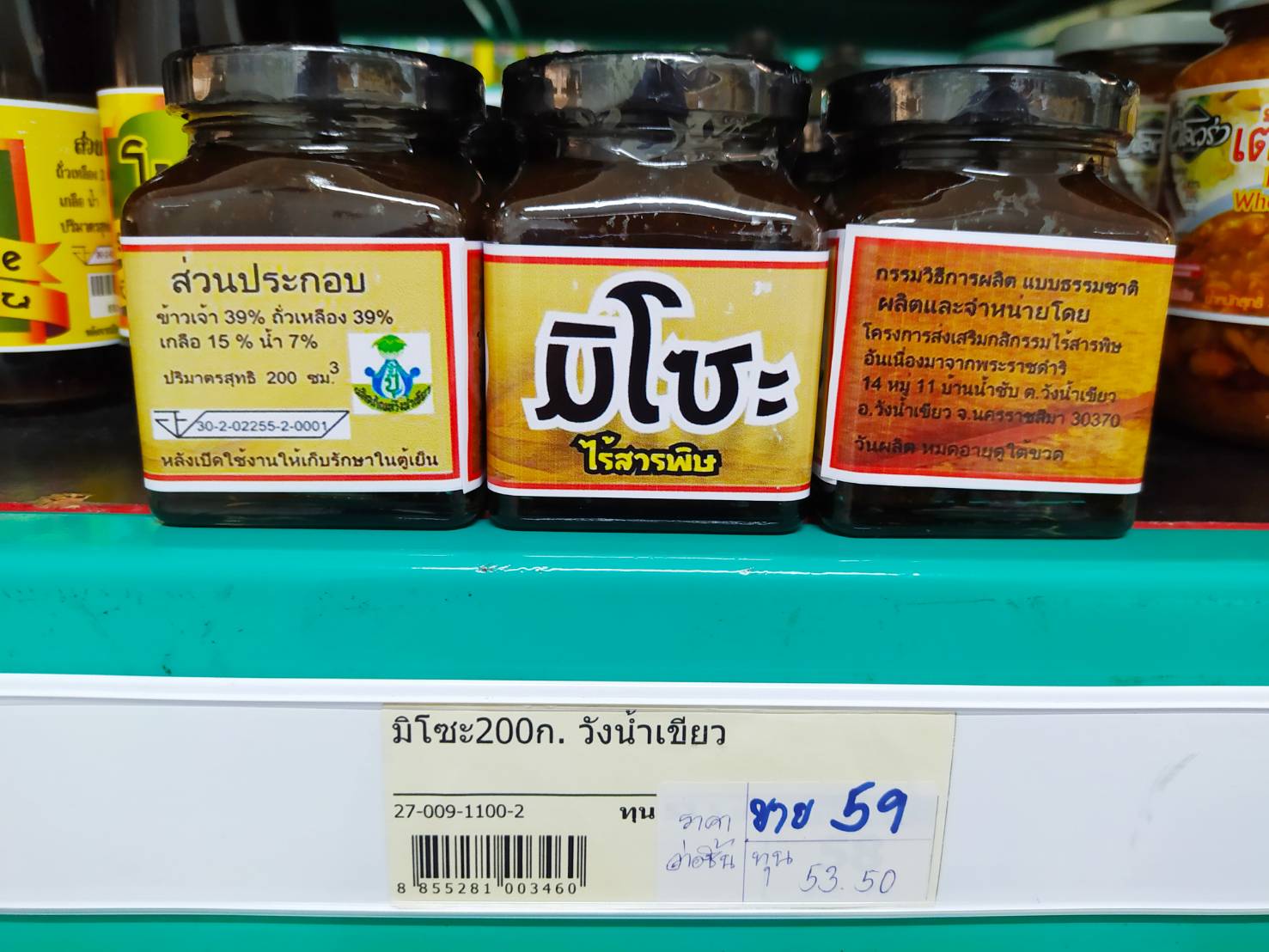 27-009-1100-2 มิโซะ 200ก. วังน้ำเขียว