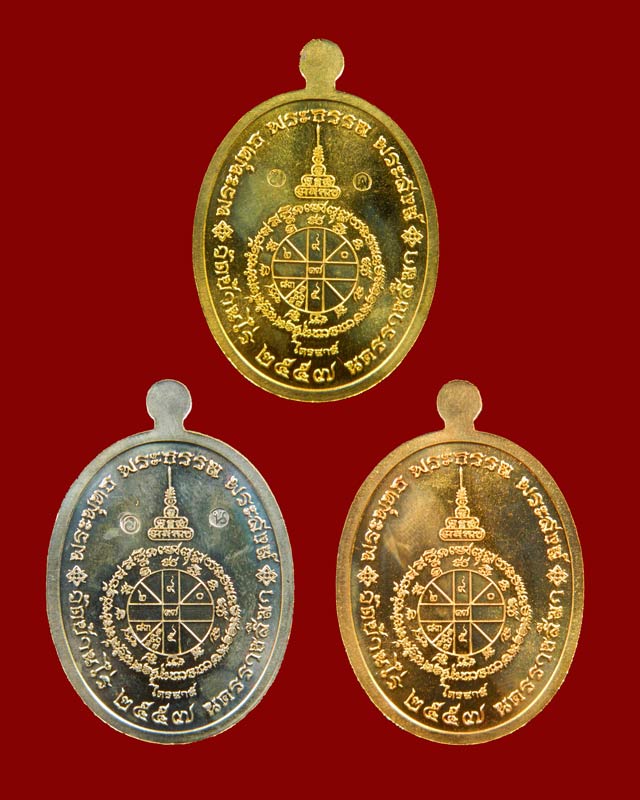 *ชุดกรรมการเล็ก 3 เหรียญ* เหรียญรูปไข่ หลวงพ่อคูณ วัดบ้านไร่ รุ่นไตรสรณะ ปลุกเสกไตรมาส ปี2557