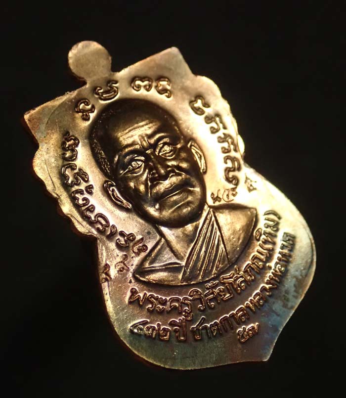 เหรียญเสมาหลวงพ่อทวด รุ่น432ปีชาตกาล ปี2557 บล็อก 2 จุด รัดประคตเต็ม เนื้อนวโลหะ หมายเลข 998