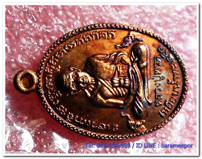 หลวงปู่ทวด วัดพะโค๊ะ รุ่นเจริญลาภ ๖๖ หลังพระพระพิฆเนศ เหรียญไข่ปลาใหญ่ เนื้อทองแดงผิวไฟ