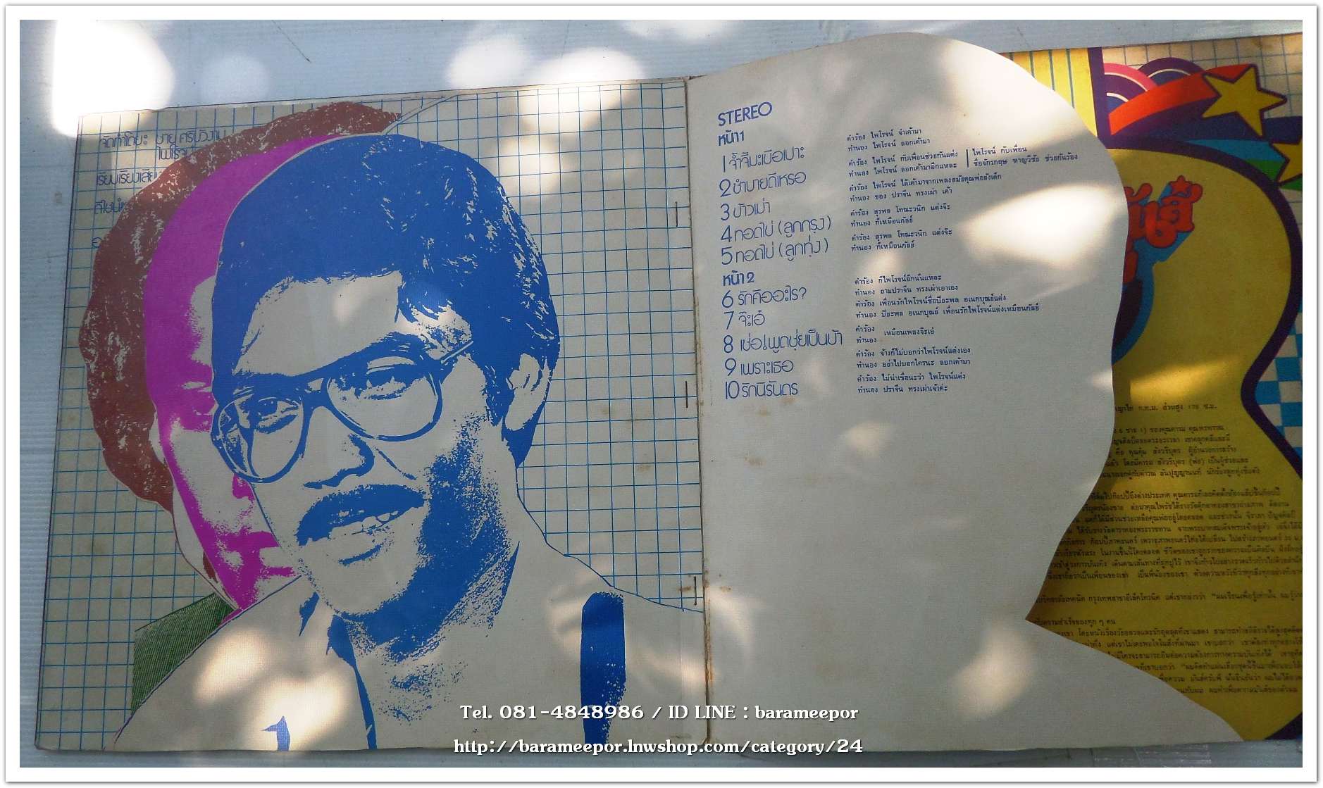 ไพโรจน์ สังวริบุตร ชุด ผมทำเพื่อความมันส์ครับพี่ เป็นเพลงประกอบภาพยนตร์ไทย เรื่องพ่อหม้ายทีเด็ด