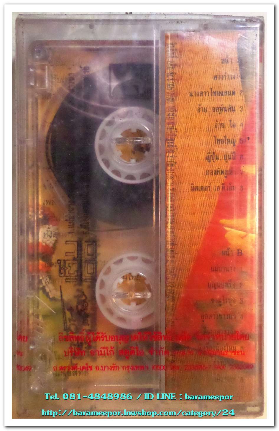 กระท้อน น๊อน สต็อป ชุด เต็ม 100 สภาพซีล