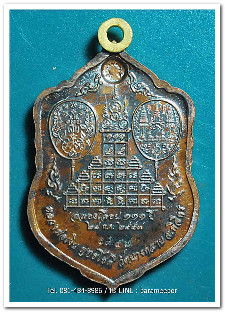 หลวงพ่อเงิน วัดบางคลาน เหรียญเลื่อนสมศักดิ์ ๑๑๑ ปี เนื้อทองแดงชนวน ห่วงเชื่อม หมายเลข ๑๙๔๗