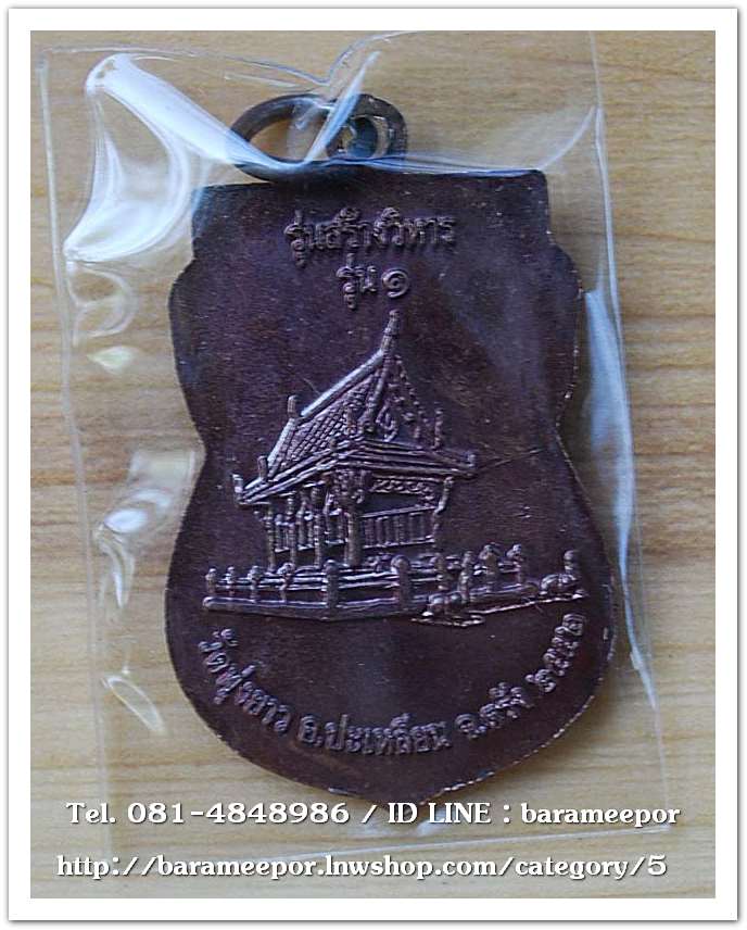 หลวงพ่อทวด รุ่นสร้างวิหาร รุ่น ๑ ปี ๒๕๕๒ วัดทุ่งยาว อ.ปะเหลียน จ.ตรัง