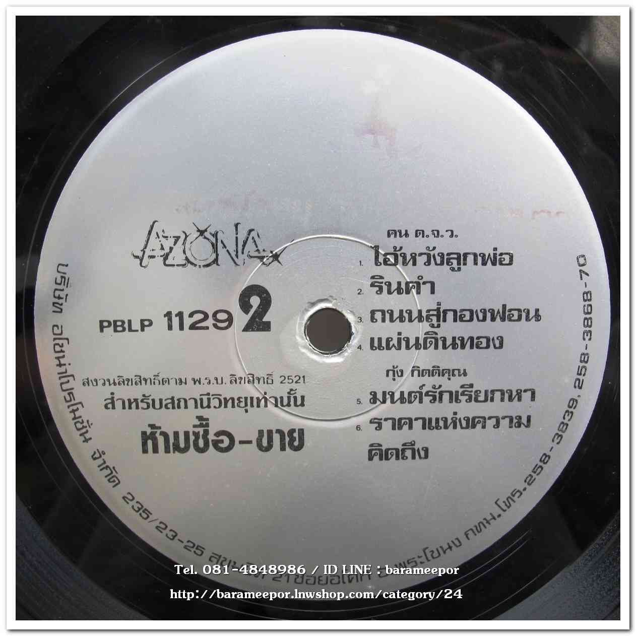 รวมเพลง AZONA ทิพย์วรรณ+กุ้ง+คนตจว.