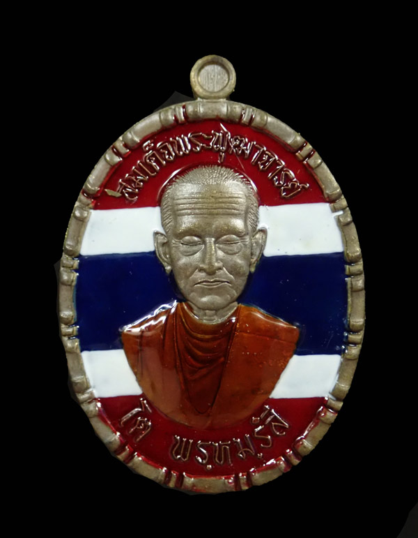 *เหรียญสวย* เหรียญปล้องอ้อยสมเด็จพุฒาจารย์โต พรหมรังสี สำนักสงฆ์ป่าม่วงหนองยาว จ.ศรีสะเกษ ปี 2566 รุ่นเจริญลาภ เนื้อมหาชนวนลงยาธงชาติ หมายเลข 192