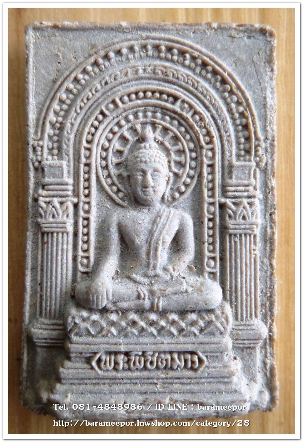 พระผงพิชิตมาร หลังยันต์กระบองไขว้ จัดสร้างโดยมูลนิธิธรรมธัช จ.ฉะเชิงเทรา ปี 2514 ..N2