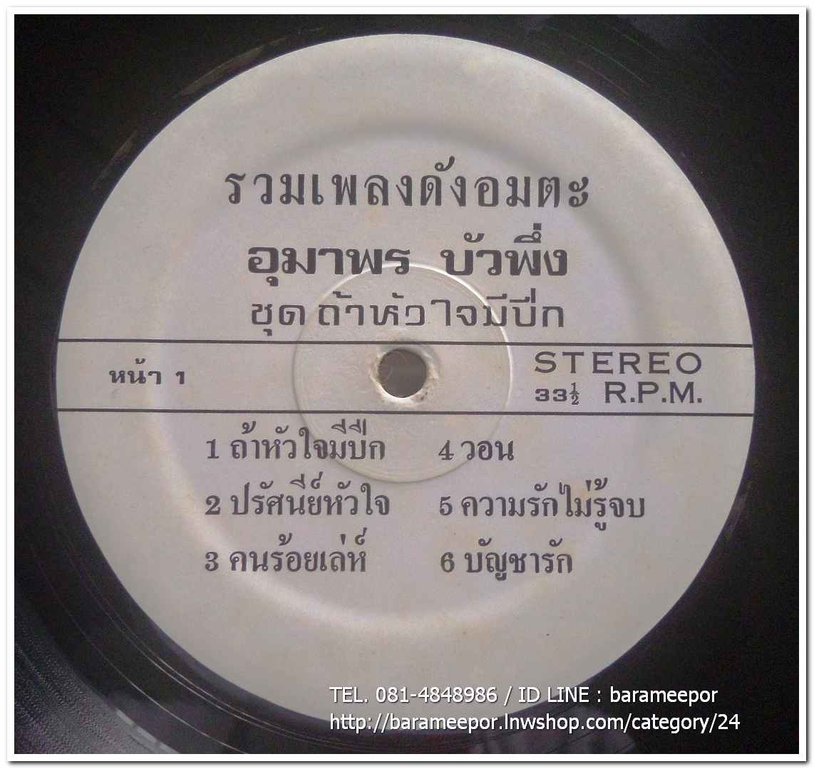 อุมาพร บัวผึ้ง + ธานินท์ อินทรเทพ ชุด รวมเพลงดังอมตะ มีเพลงดังๆ