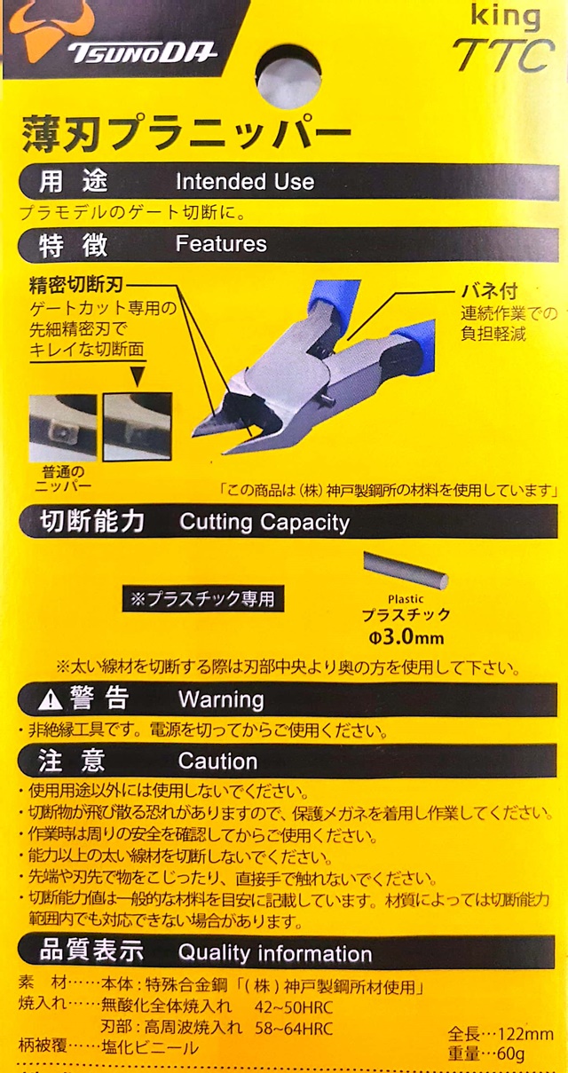 King TTC คีมตัดพลาสติกโมเดล TN-120 5"