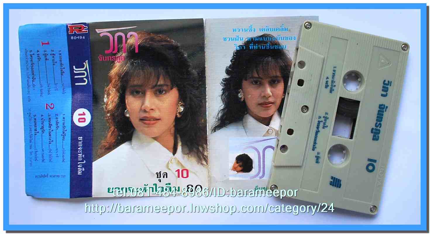 ม้วนเทปเพลงไทย KITA,ROTA,METRO สภาพดี