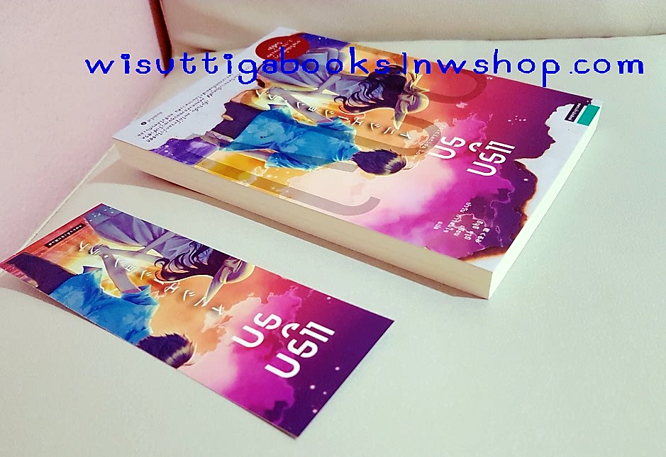 แรกรัก Initiation Love : ผู้เขียน อินุอิ คุรุมิ ,ผู้แปล ปาวัน