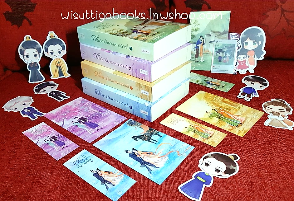 ข้าเป็นสัตว์เลี้ยงของศาลต้าหลี่ (7เล่มจบ+ที่คั่น+จิบิ+โปสการ์ดครบ) : โม่ซั่งเหรินหรูอวี้ เขียน เบบี้นาคราช แปล