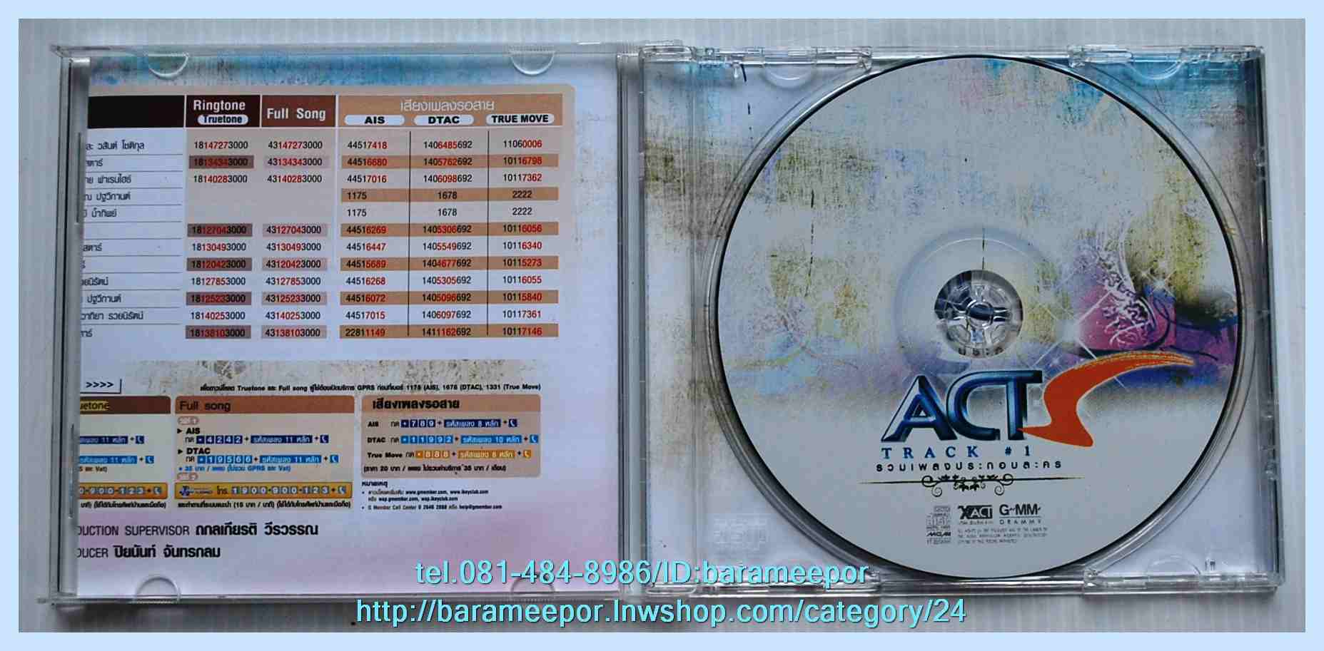 ซีดี. ACTS รวมเพลงประกอบละคร Track #1