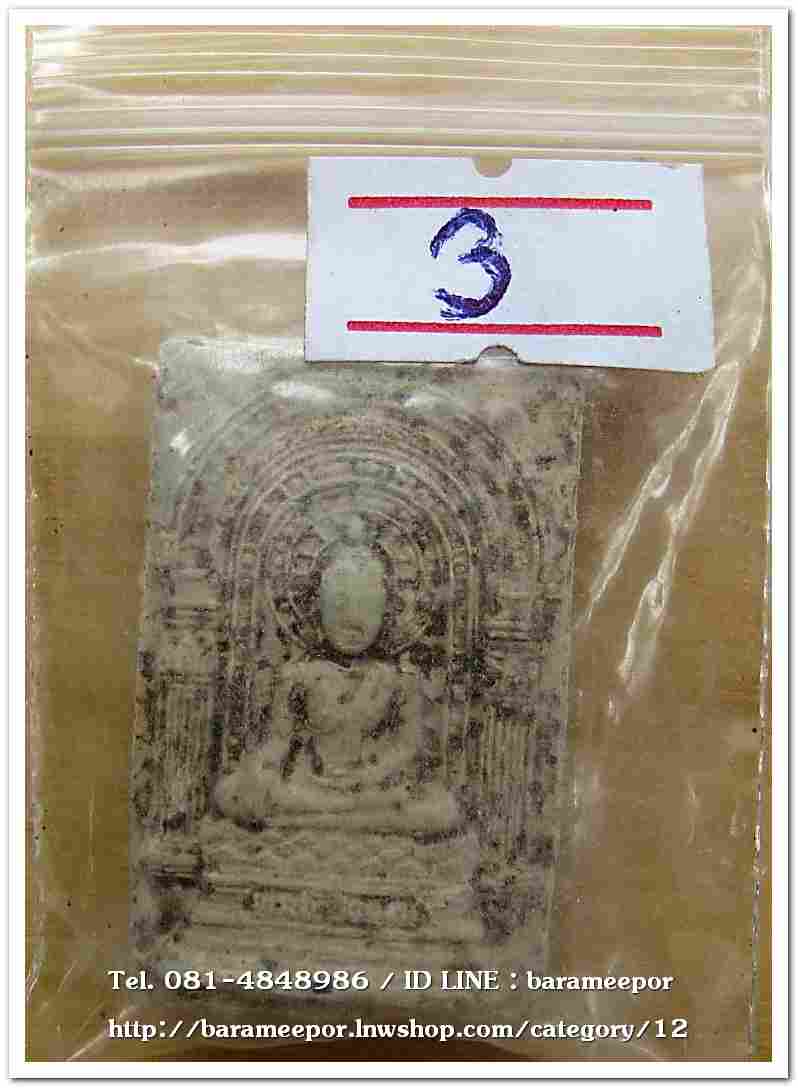 พระผงพิชิตมาร จัดสร้างโดยมูลนิธิธรรมธัช จ.ฉะเชิงเทรา ปี 2514..3