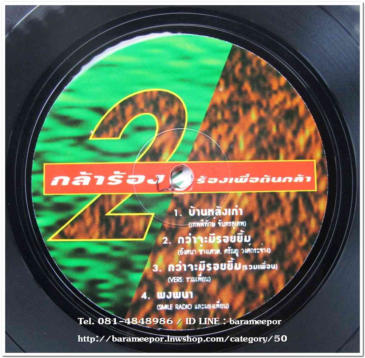 รวมดีเจ.Smile Radio และผองเพื่อน ชุด กล้าร้อง ร้องเพื่อต้นกล้า 2 แผ่นคู่และซีดีอีก 1 แผ่น