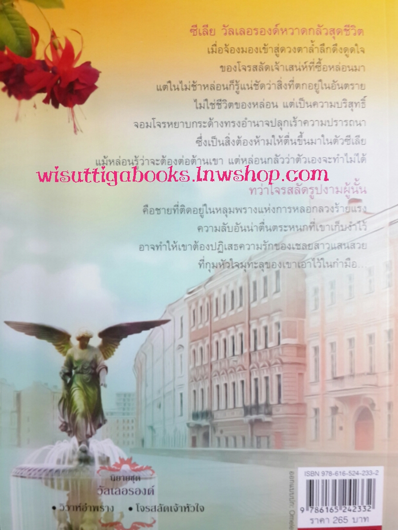 โจรสลัดเจ้าหัวใจ (Only with your love) โดย Lisa Kleypas