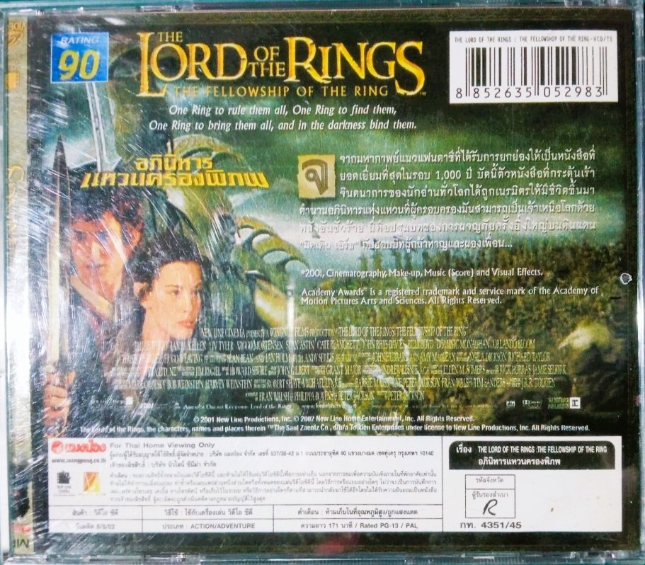 THE LOAD OF THE RINGS THE FELLOWSHIP OF THE RING อภินิหาร แหวนครองพิภพ สภาพปกสวยตามภาพ /แผ่นสภาพสวย V.314