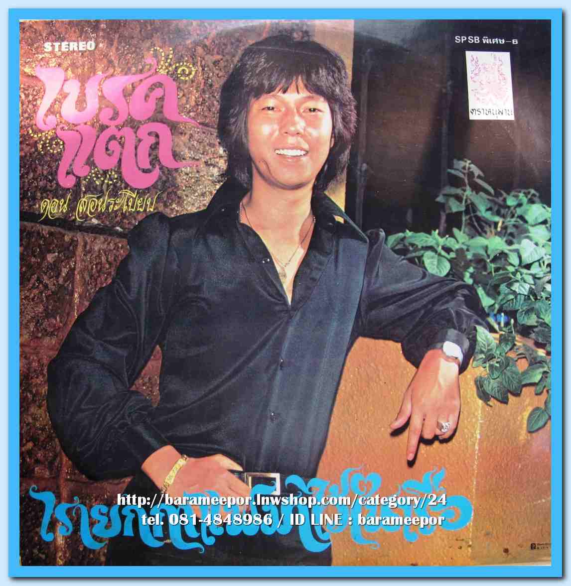 ดอน สอนระเบียบ ชุด คนหลายเมีย