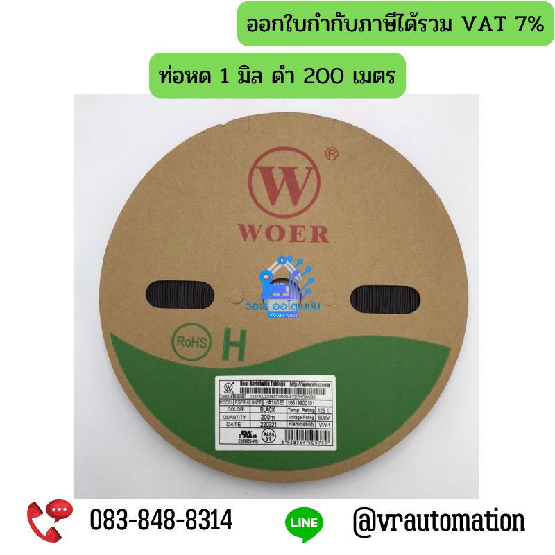 ท่อหด 1 มิล ดำ 200 เมตร