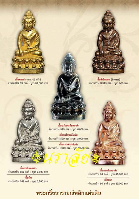 หลวงพ่อทวด/กริ่งนารายณ์พลิกแผ่นดิน รุ่นเสาร์ ๕ มหาสิทธิโชค พ่อท่านเขียว วัดห้วยเงาะ ปัตตานี ปี 2553