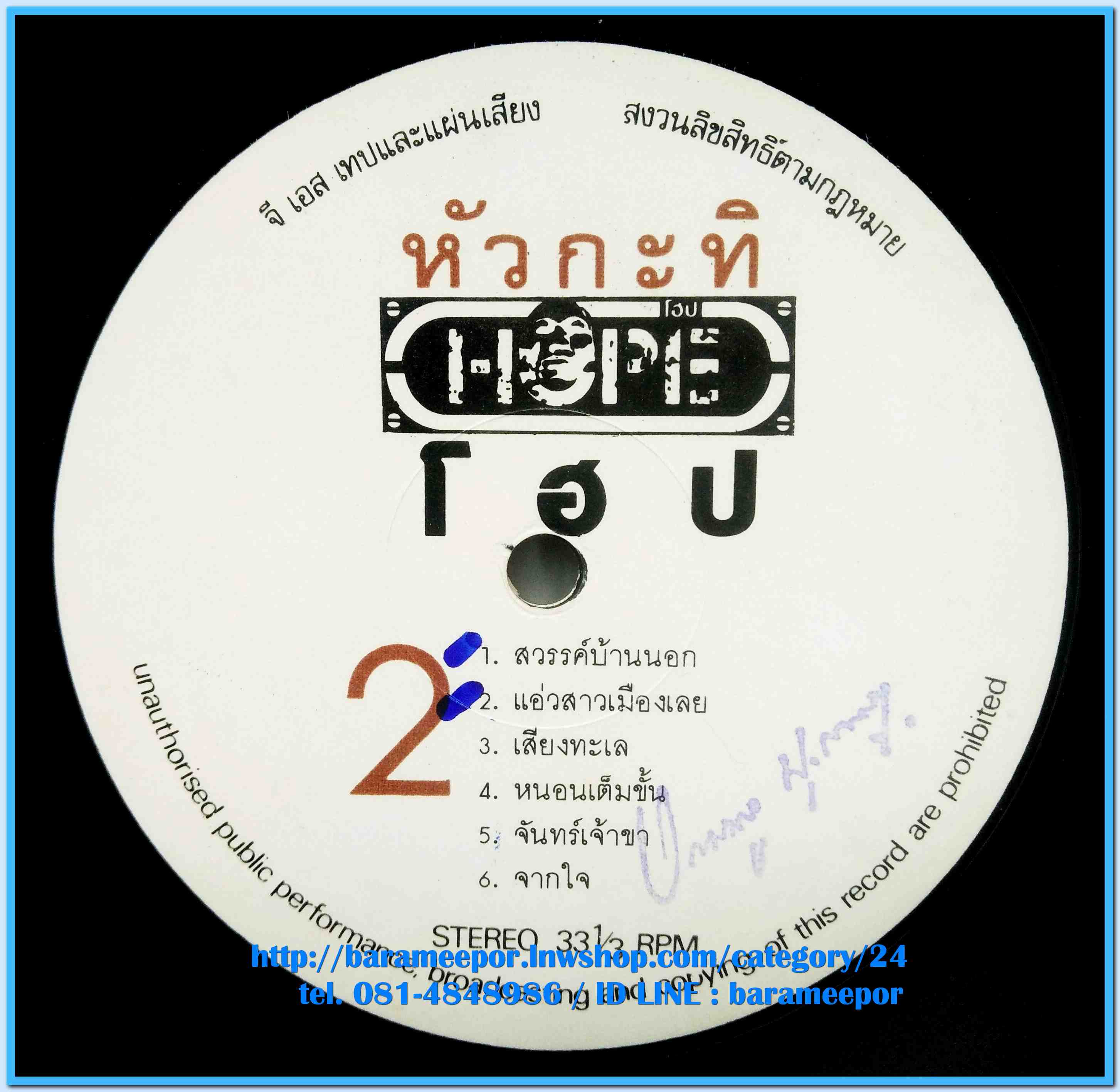 วงโฮป ชุด หัวกะทิ แผ่นเต็ม 12 เพลง ปกจริง รวมเพลงดังๆทั้งอัลบั้ม