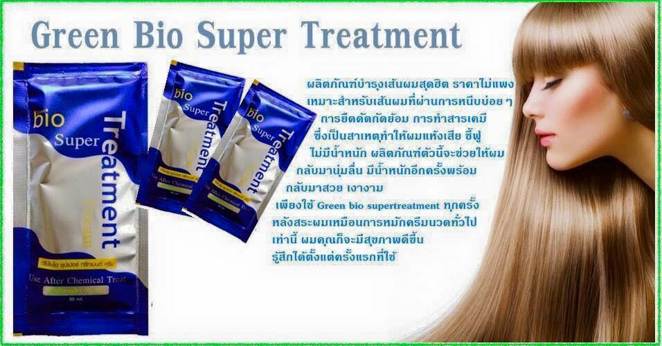 กรีนไบโอ ซุปเปอร์ ทรีทเมนต์