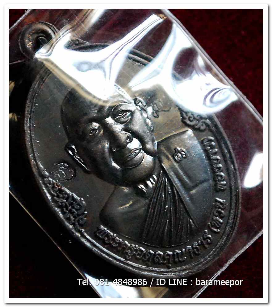 เหรียญพระครูอดุยคุณาธาร(หลวงพ่อหวน) วัดนิคมประทีป ตรัง รุ่นทำบุญอายุวัฒนมงคล ๘๖ ปี เนื้อทองแดงรมดำ แยกจากชุดกรรมการ