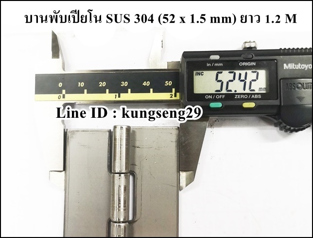 บานพับเปียโน SUS (ไม่มีรู) 52 mm x หนา 1.5 mm x 1.2M