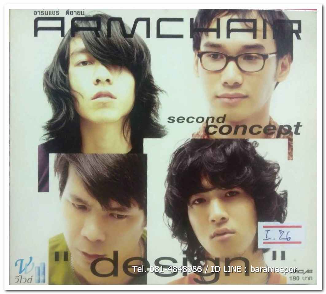 ARMCHAIR second concept ชุด Design
